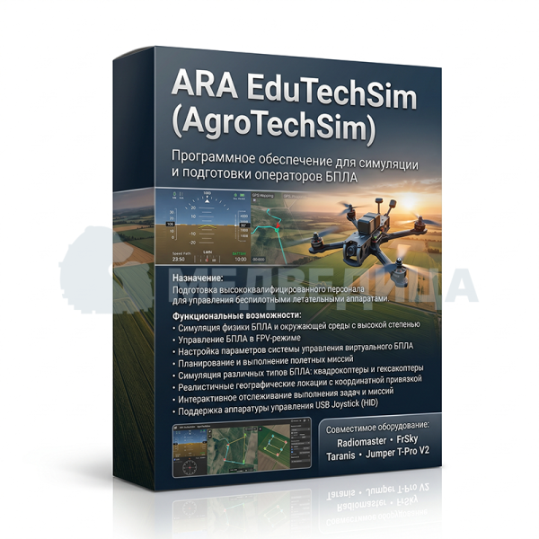 Программное обеспечение ARA EduTechSim (AgroTechSim) для симуляции БПЛА (учебная группа) от 10 лицензий
